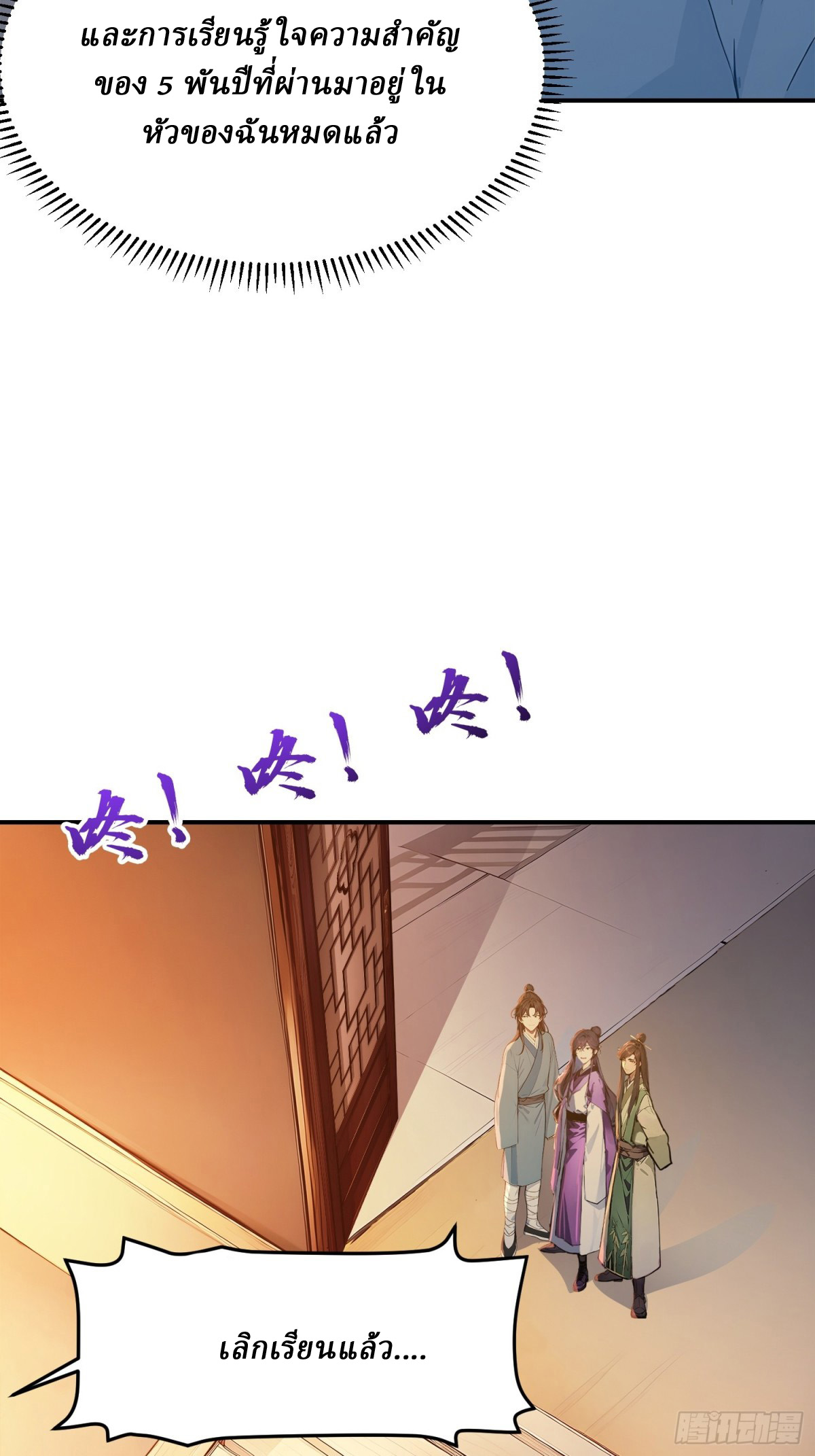 I Really Don’t Want to be a Saint ตอนที่ 14 หน้า 13