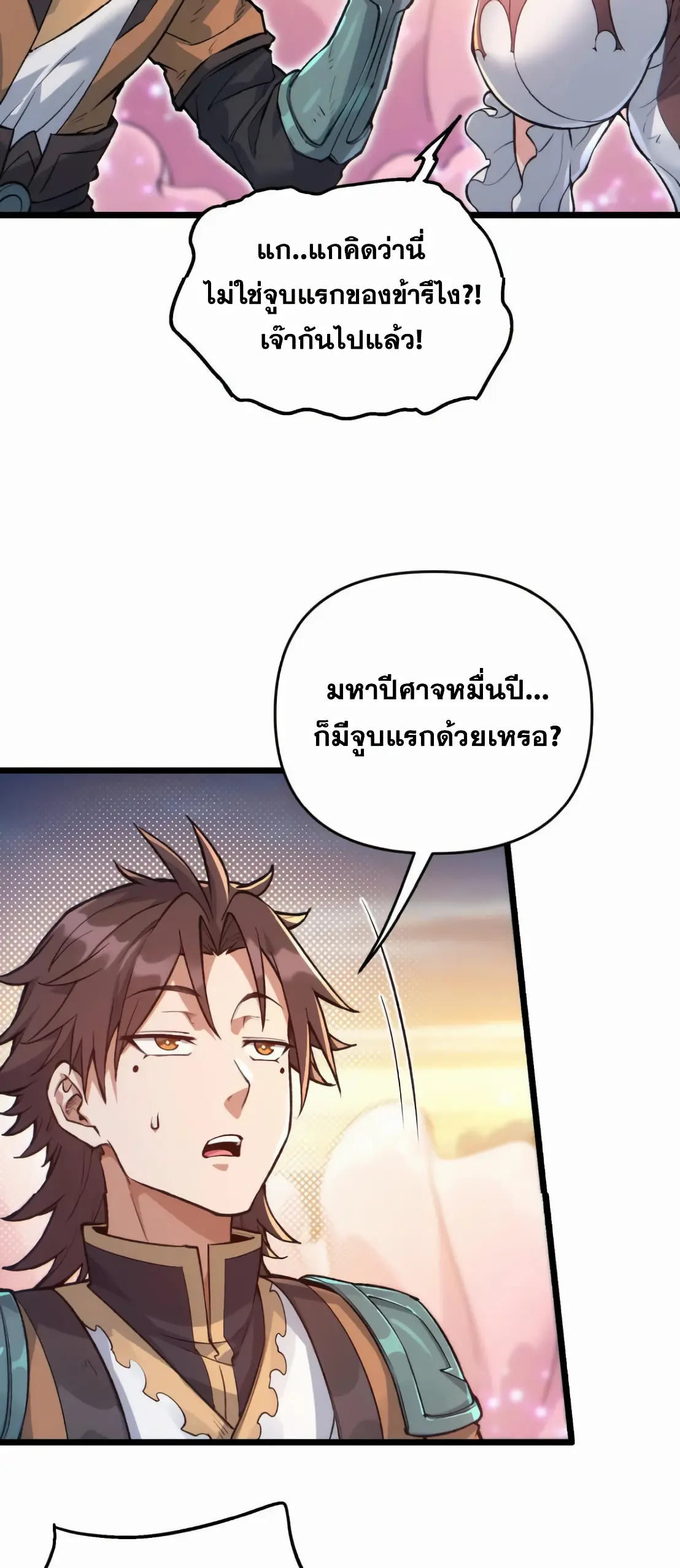 การบําเพ็ญเพียรเริ่มต้นจากการ ปลูกจักรพรรดินีปีศาจ ตอนที่ 4 หน้า 9