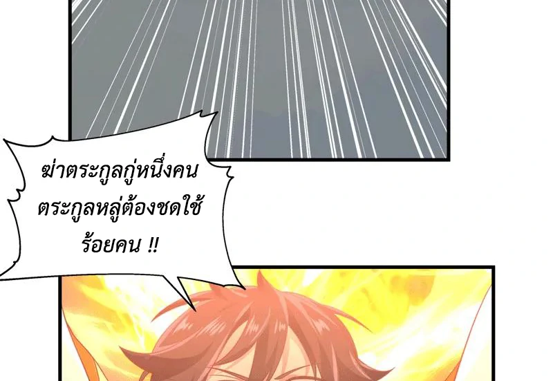 Chaos Alchemist (วิบัติการณ์เทพเซียนโอสถ) ตอนที่ 88 หน้า 34