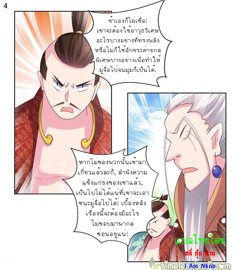 Above All Gods เทพยุทธเหนือเทวะ ตอนที่ 62 หน้า 5