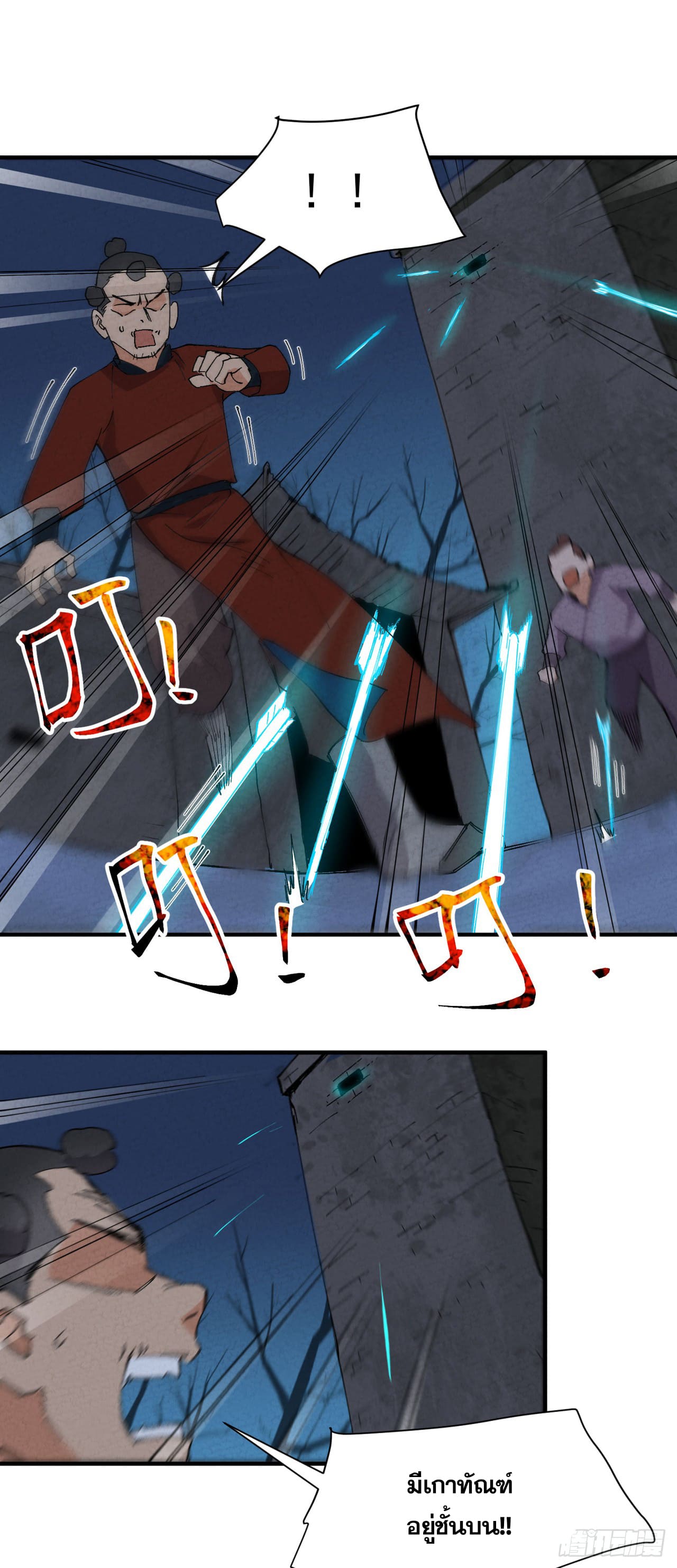 ระบบพัฒนาสุดแข็งแกร่ง ตอนที่ 81 หน้า 17