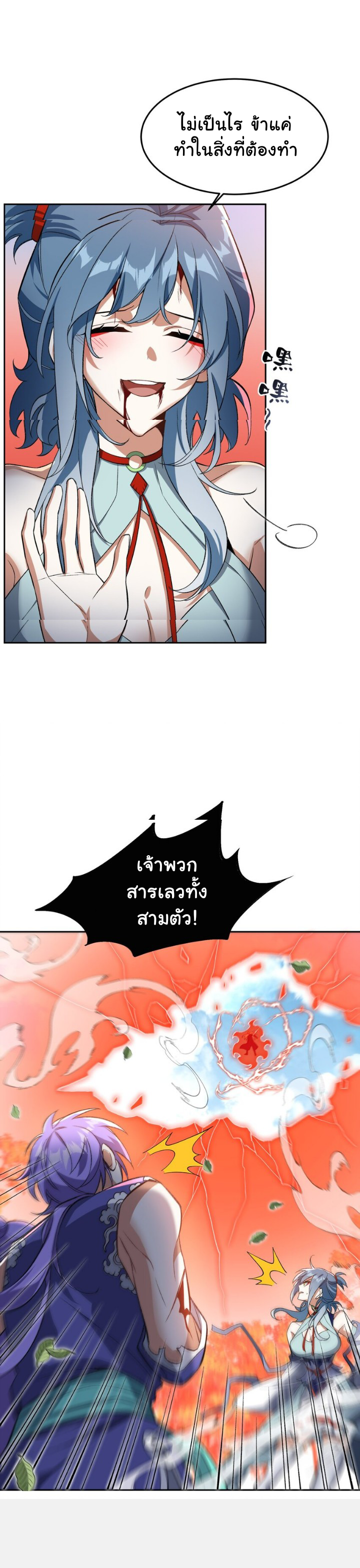(โลกแห่งการบ่มเพาะพลังอมตะ) ตอนที่ 9 หน้า 9