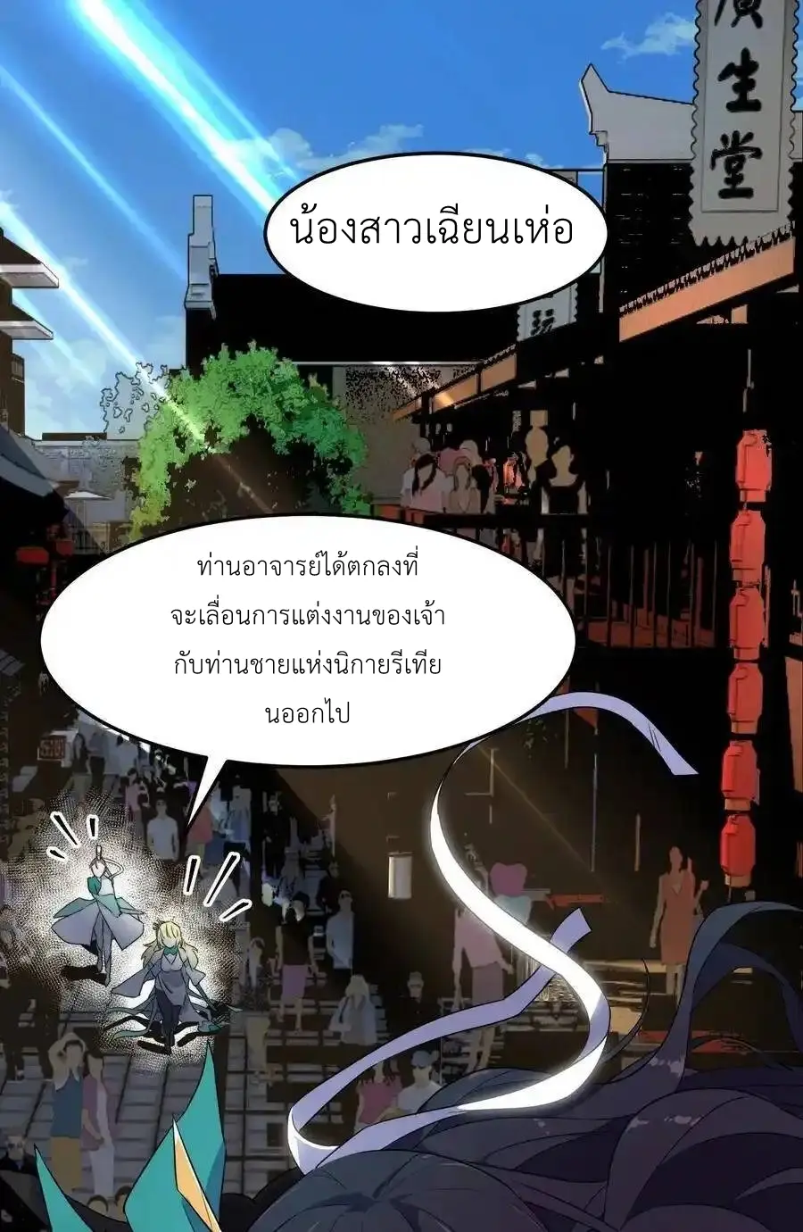 Alongside Demons And Deities ตอนที่ 1 หน้า 9