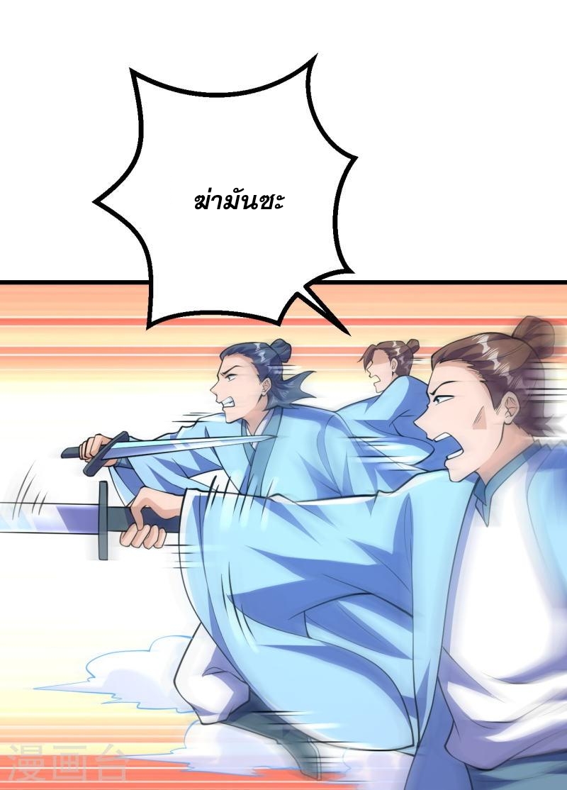 ผู้ขัดเกลาร่างกายที่แข็งแกร่งที่สุดในประวัติศาสตร์ ตอนที่ 44 หน้า 17
