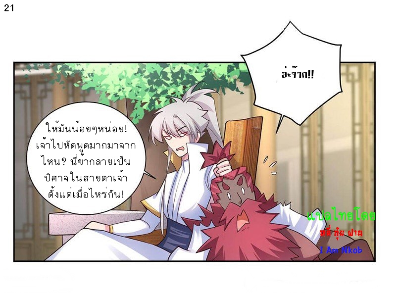 Above All Gods เทพยุทธเหนือเทวะ ตอนที่ 65 หน้า 22