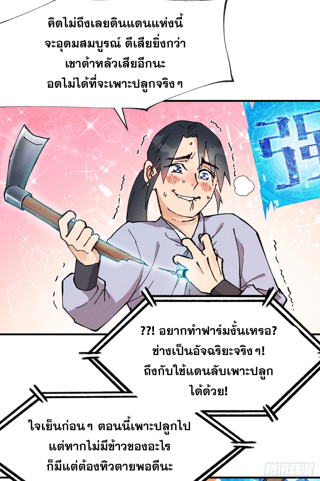 ระบบพัฒนาสุดแข็งแกร่ง ตอนที่ 19 หน้า 8