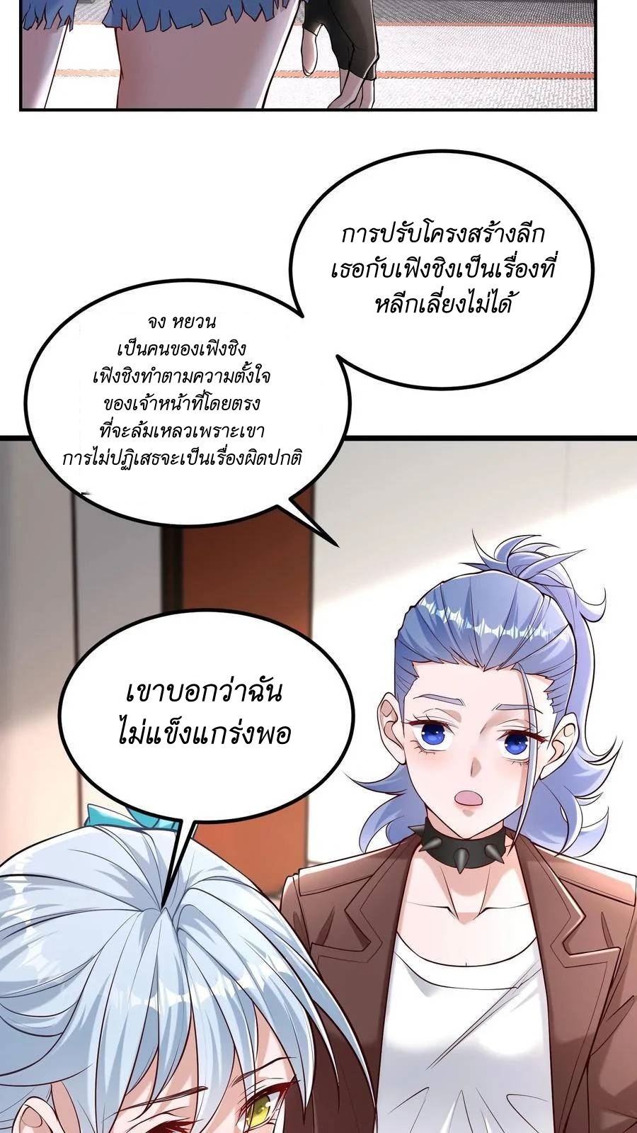 I Accidentally Became Invincible While Studying With My Sister ตอนที่ 40 หน้า 4