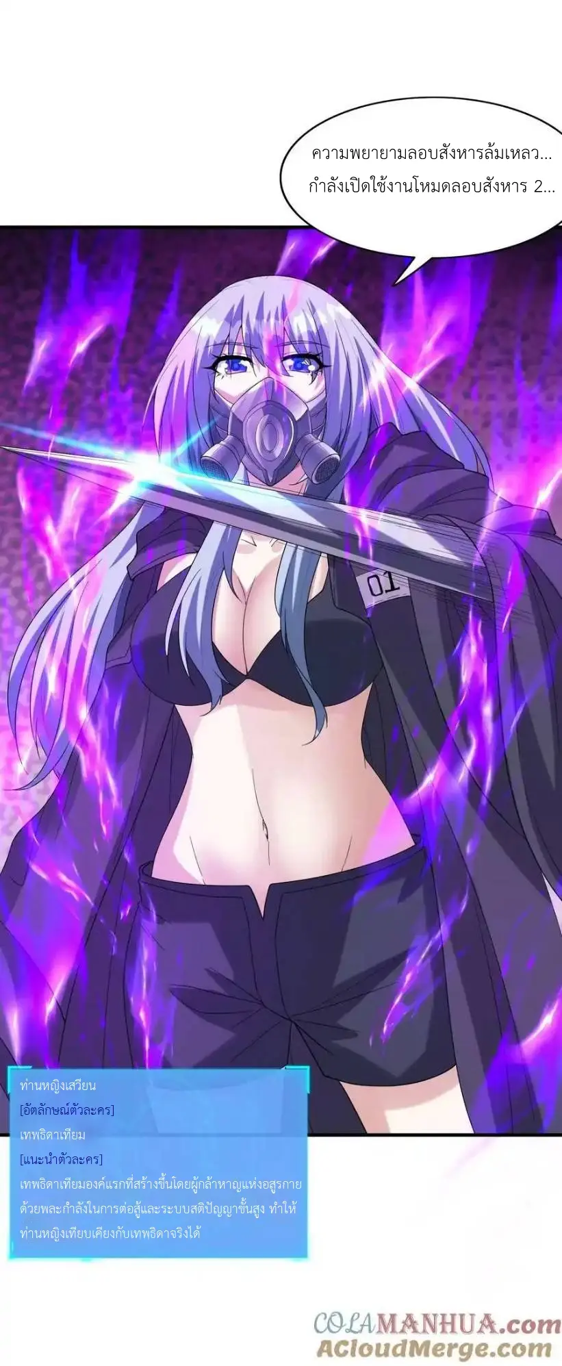 My Harem Is Entirely Female Demon Villains ตอนที่ 100 หน้า 37