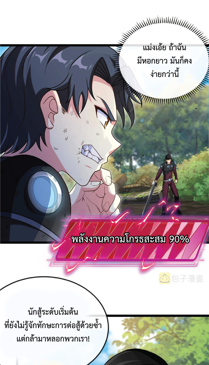 Super god system  ระบบสุดเทพ ตอนที่ 9 หน้า 12