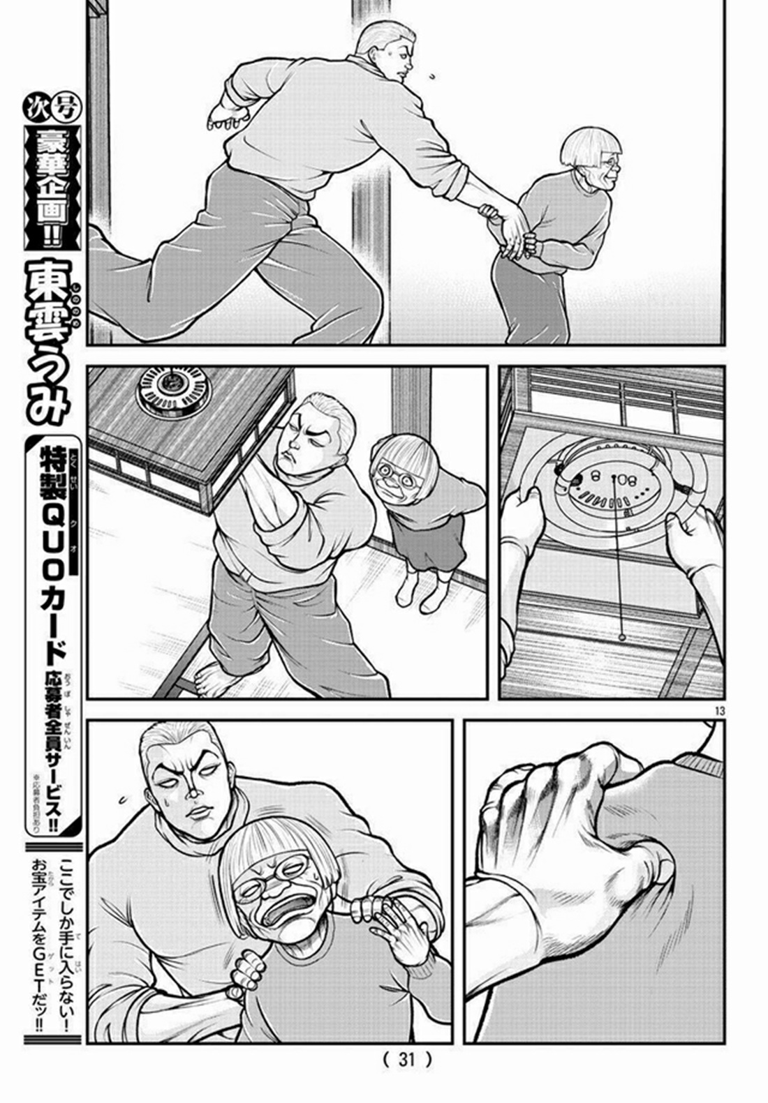 Baki Gaiden: Gaia &#38; Sikorsky - Sometimes Nomura—Two yet Three People Living Together ตอนที่ 1 หน้า 14