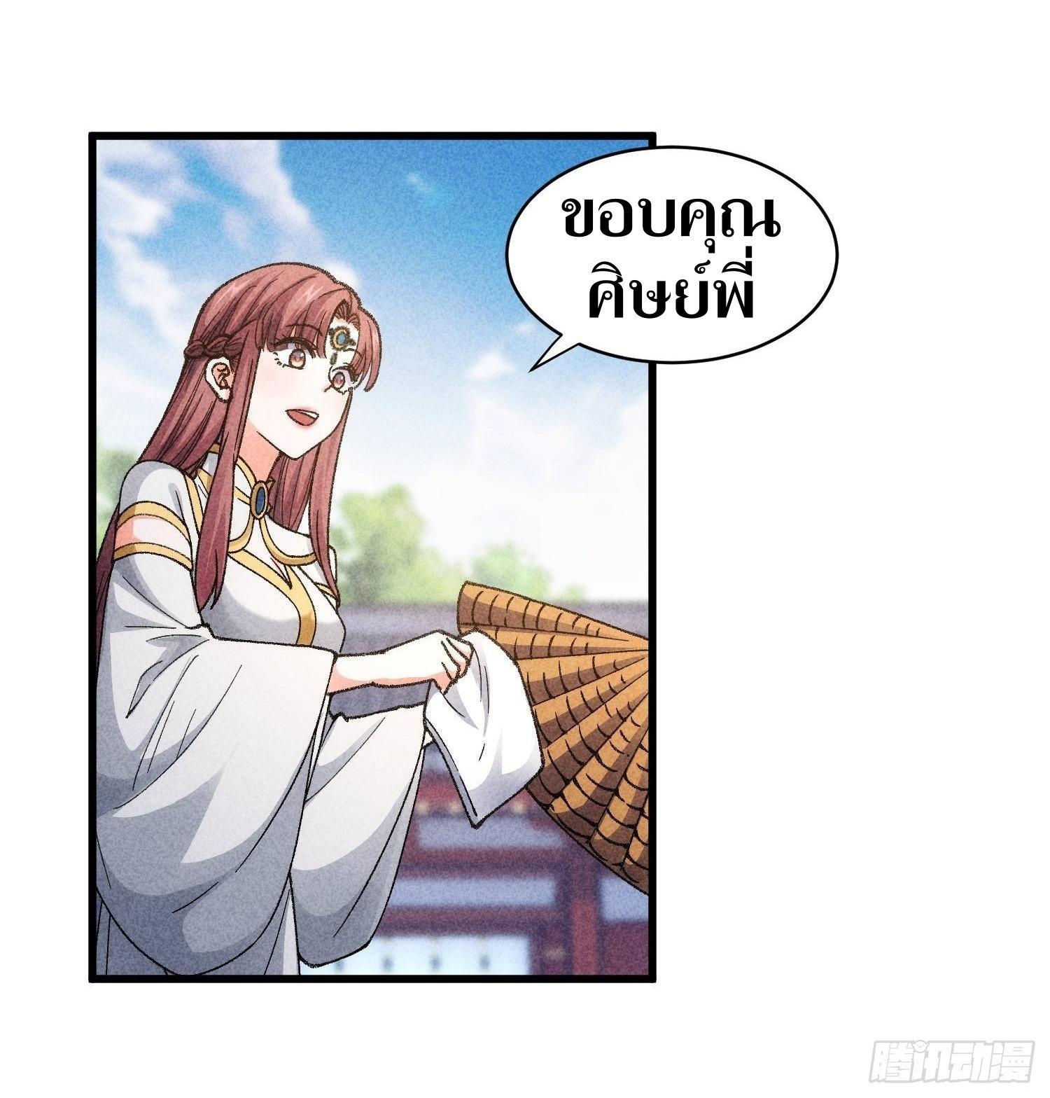 ข้าแค่ไม่เล่นไพ่ตามเกม ตอนที่ 8 หน้า 6