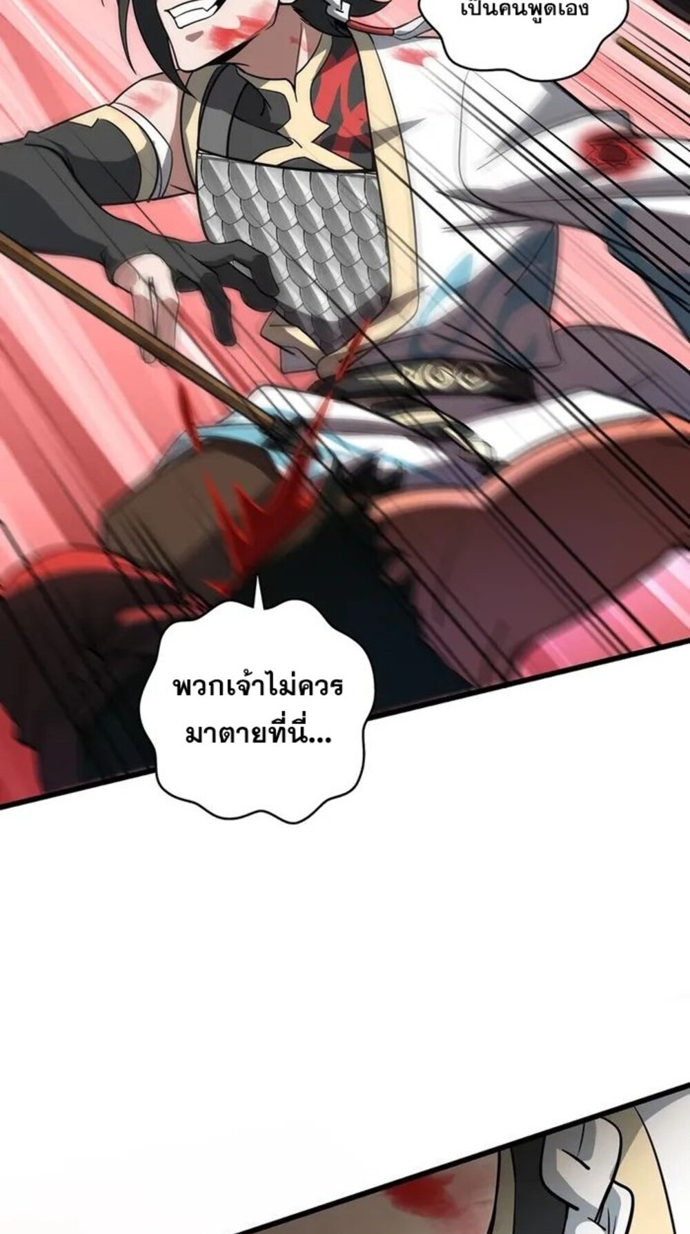 โครตคน ยิ่งตายยิ่งแกร่ง ตอนที่ 6 หน้า 63