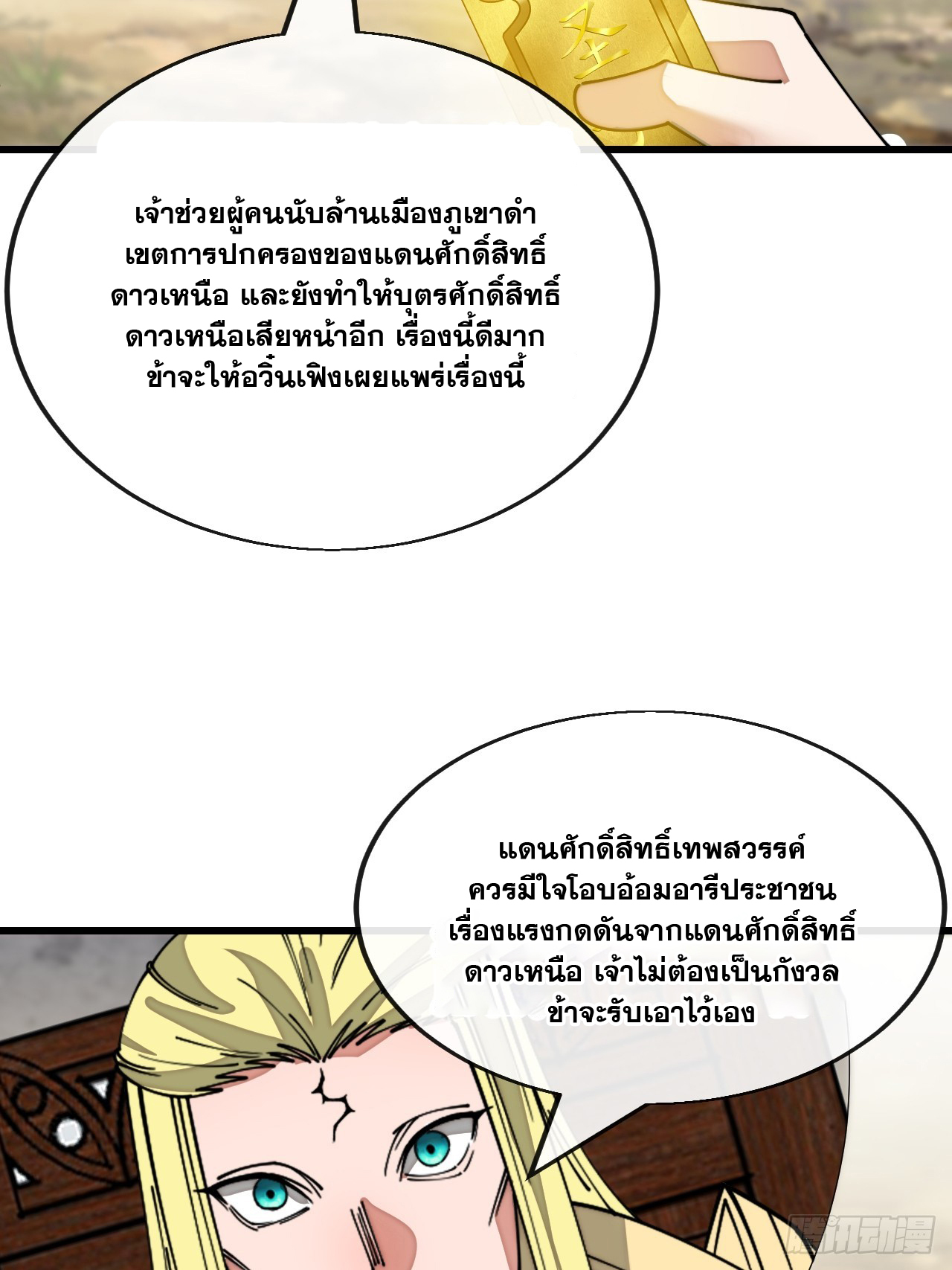 บุรุษที่มีโชค คงไม่ใช่ข้าแล้วแหละ ตอนที่ 141 หน้า 6