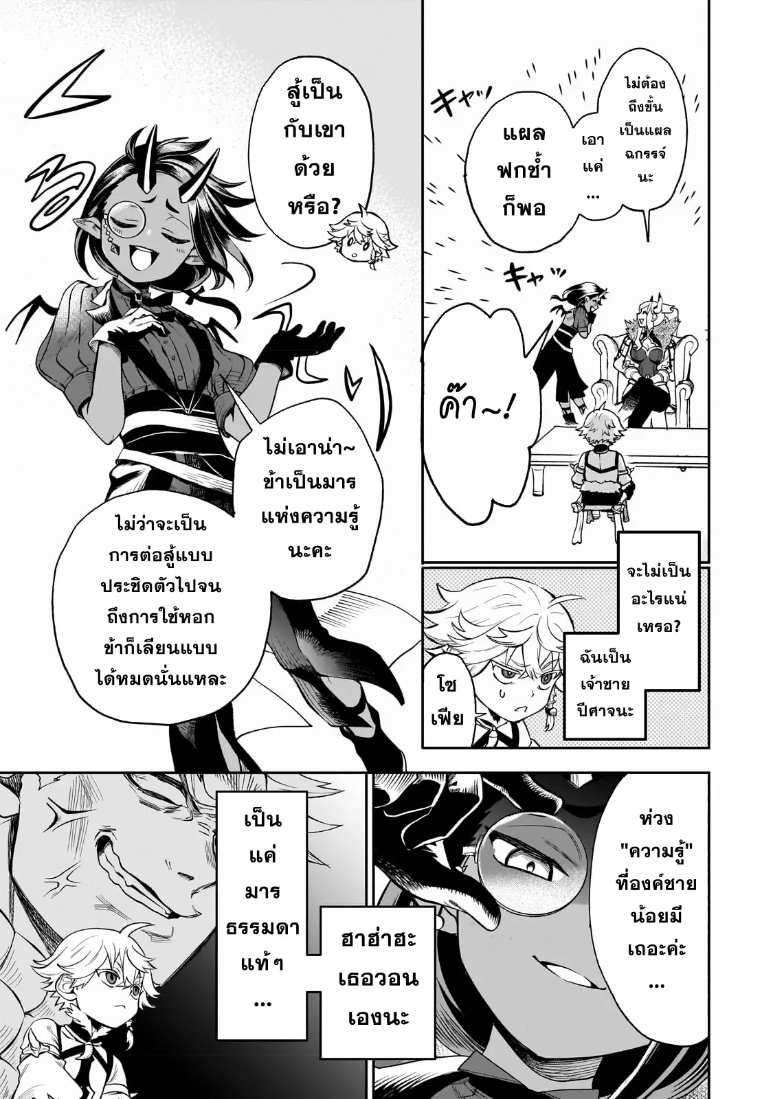 Dainana Maouji Jilbagias no Maou Keikokuki ตอนที่ 2 หน้า 13