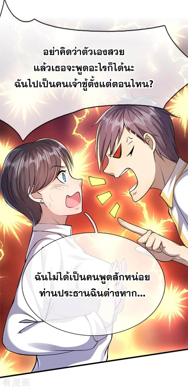 มหาเทพเซียนหมอ ตอนที่ 144 หน้า 8