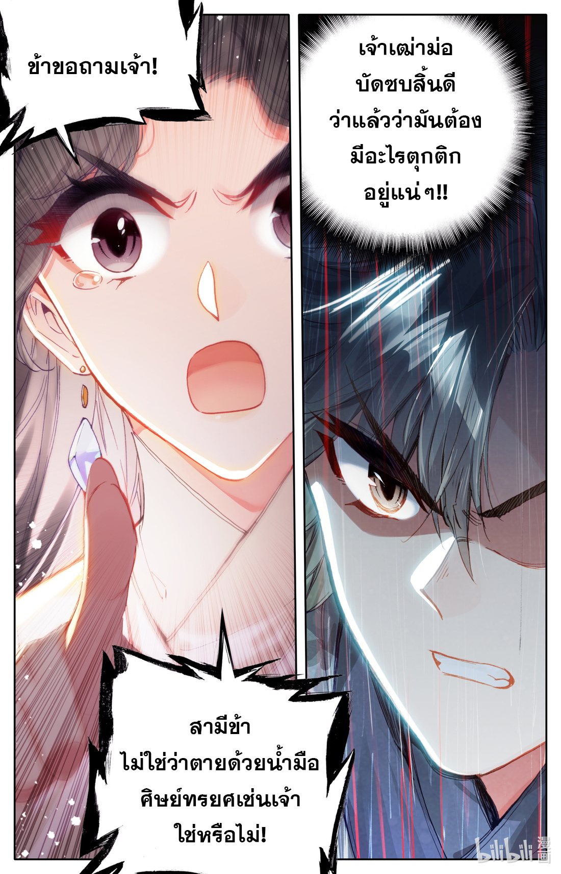 A record of a mortal's journey to immortality(ทันจีน) ตอนที่ 51 หน้า 13