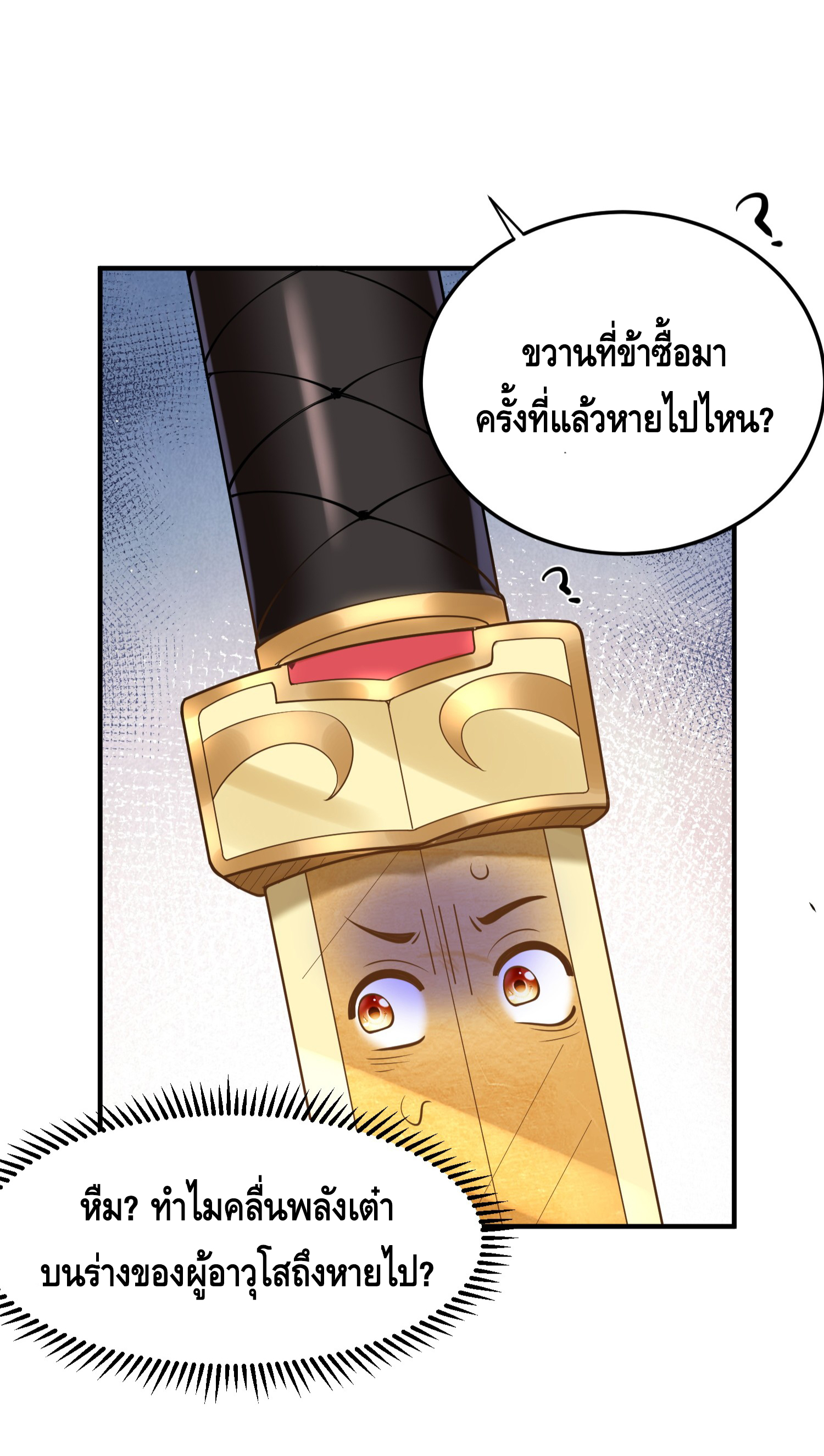 ข้าเป็นเทพเซียนตั้งแต่เมื่อไหร่? ตอนที่ 20 หน้า 21