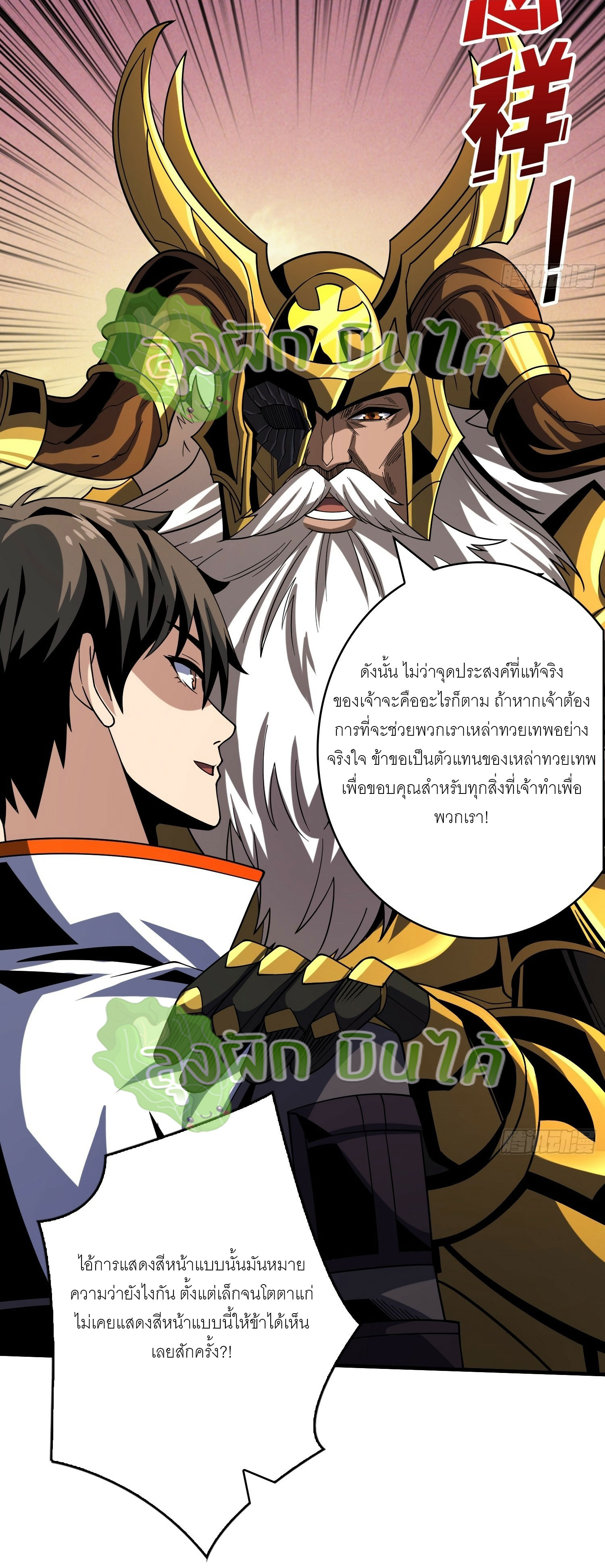 (ชนจีน) IT STARTS WITH A KINGPIN ACCOUNT - จุติจอมราชัน ตอนที่ 295 หน้า 9