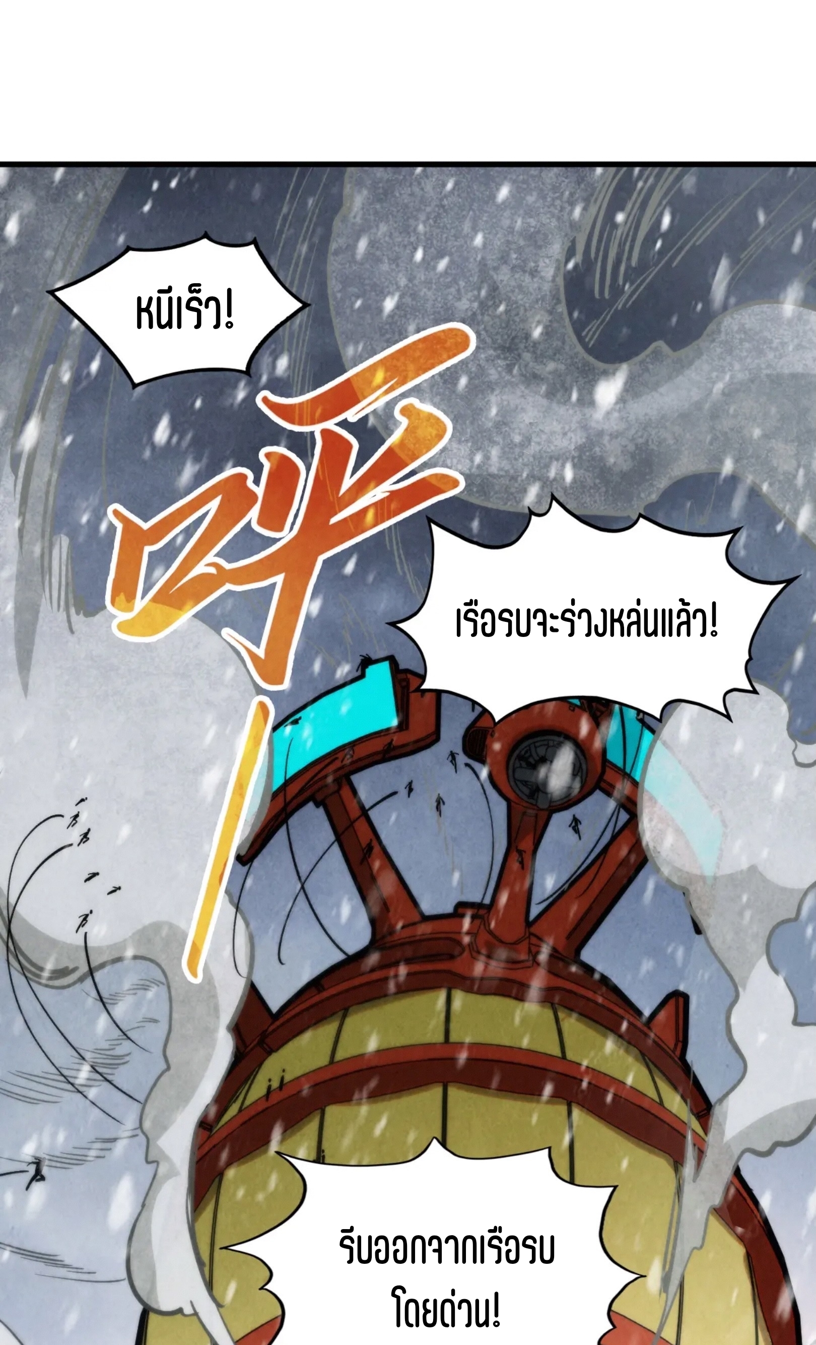 มหาเทพนิรันดร์กาล ตอนที่ 244 หน้า 2