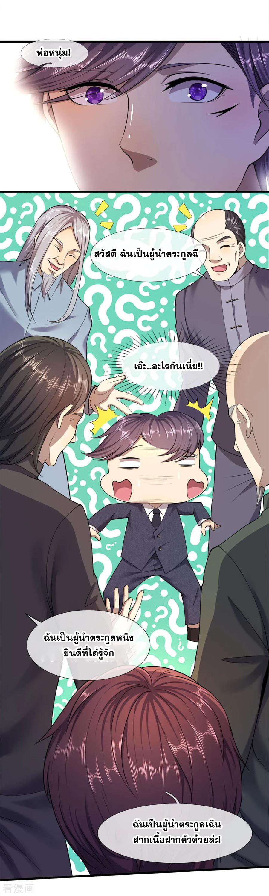 มหาเทพเซียนหมอ ตอนที่ 92 หน้า 23