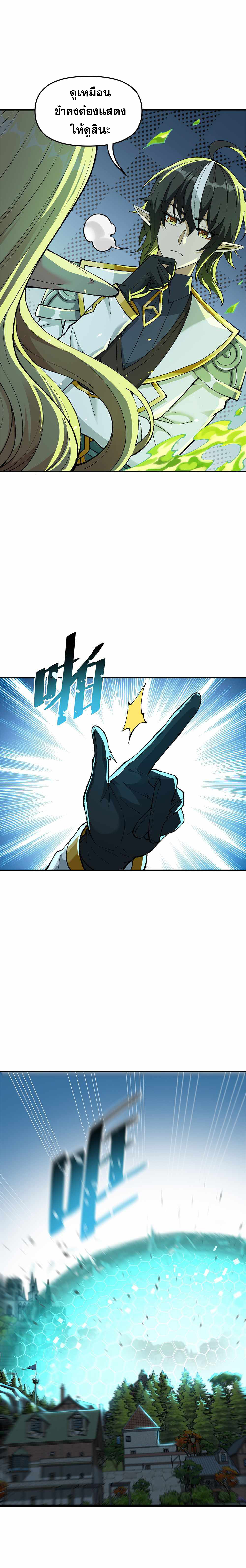 ผู้ยิ่งใหญ่มิได้โง่เสียหน่อย(The Heavenly Path Is Not Stupid) ตอนที่ 11 หน้า 26