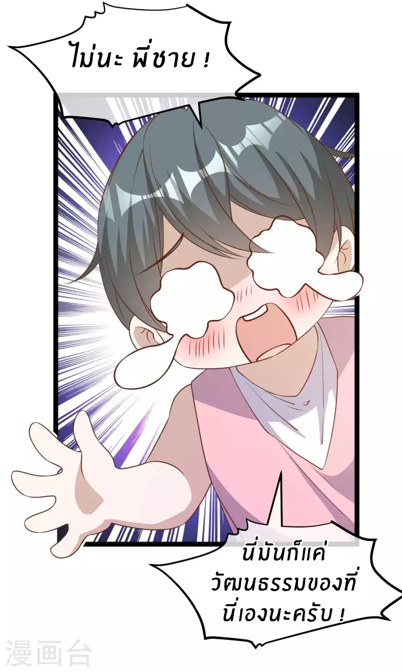 God Fisherman ตอนที่ 203 หน้า 11