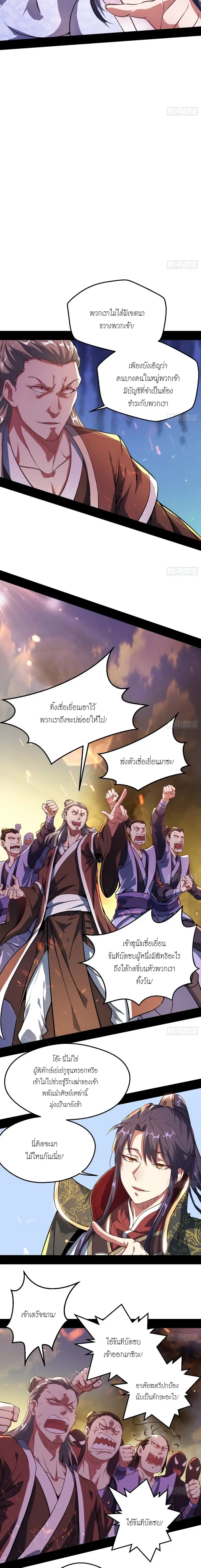 I'm an Evil God ข้าคือจักรพรรดิปีศาจ ตอนที่ 48 หน้า 4