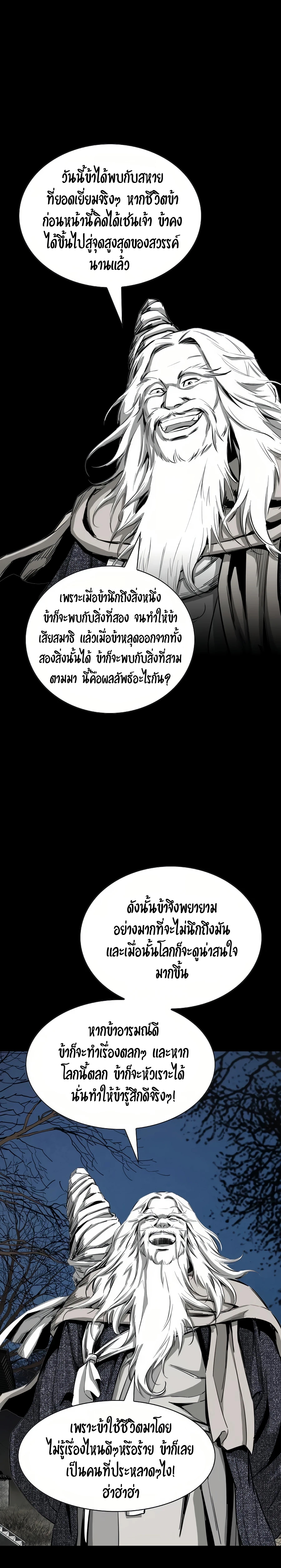 เส้นทางสู่สวรรค์ ตอนที่ 63 หน้า 15