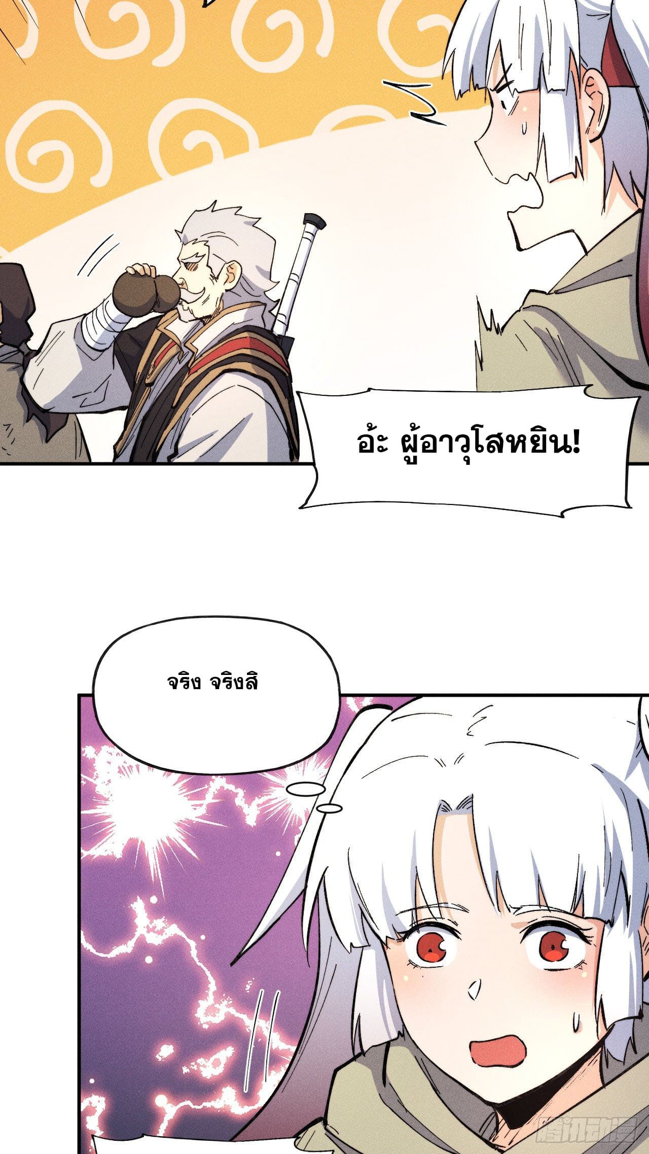 ตูข้านี่แหละเทพ (ทันจีน) ตอนที่ 90 หน้า 8