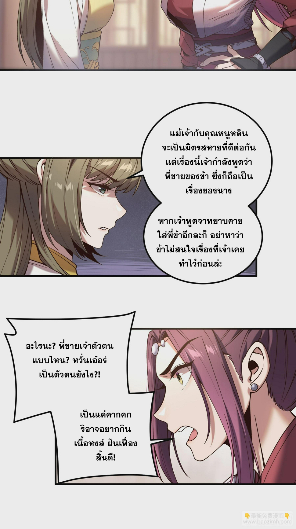 หาญท้าชะตาฟ้า ปริศนายุทธจักร ตอนที่ 31 หน้า 9