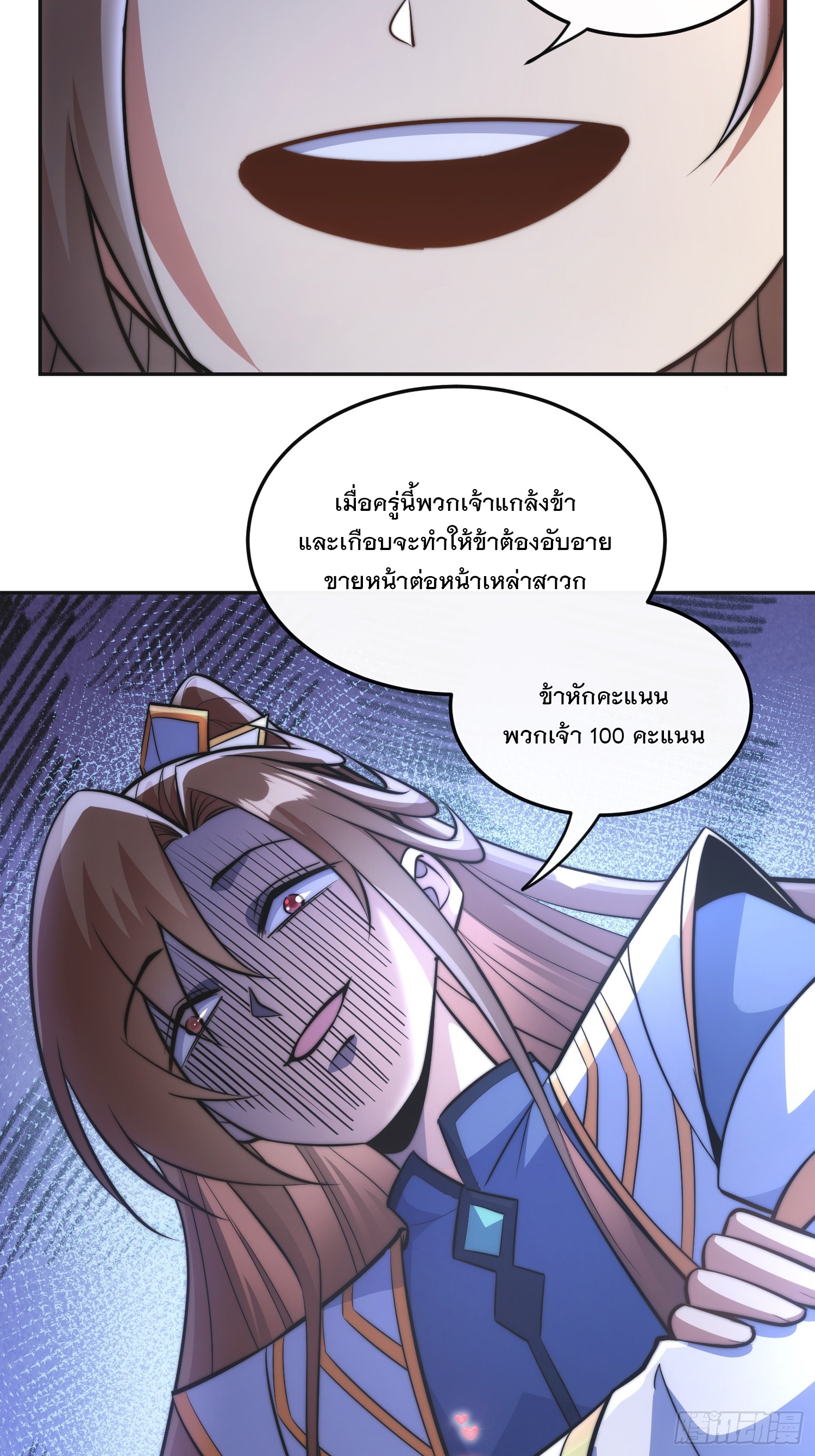 ระบบความแค้นของข้าX2 ตอนที่ 7 หน้า 25