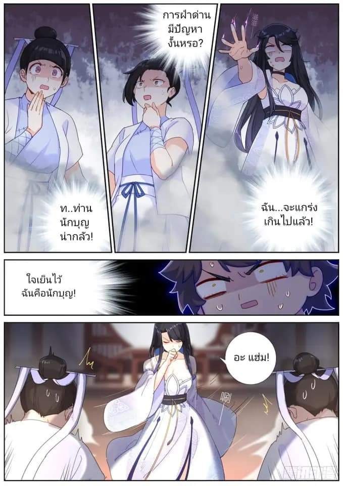 Turan Cheng Xianle Zenme Banสลับร่างกับเซียนสาวสุดแกร่ง ตอนที่ 1 หน้า 18
