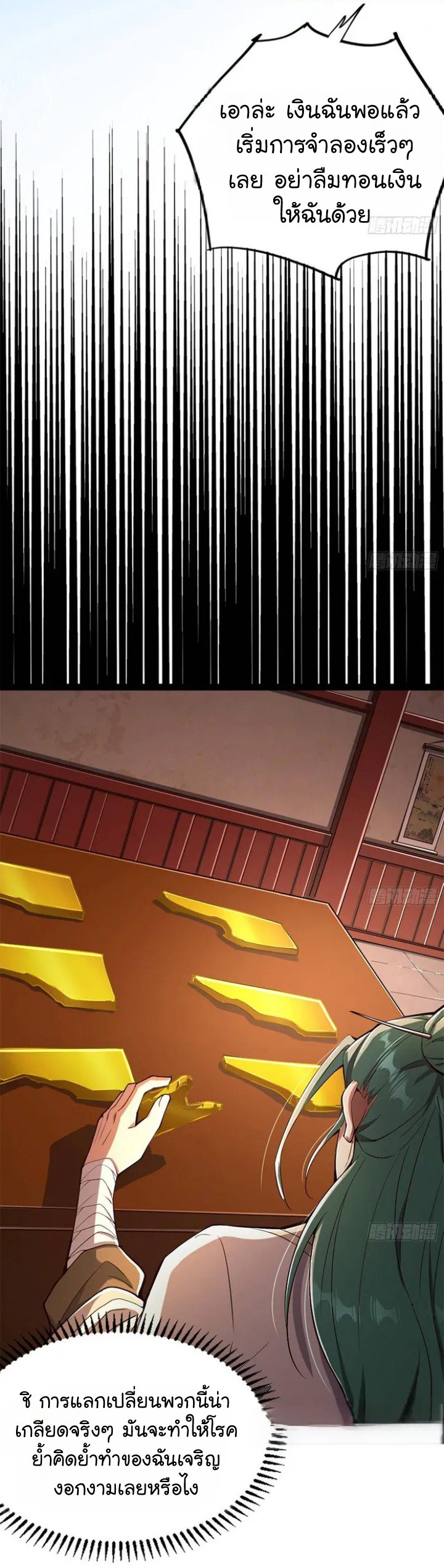 My Cultivation Simulator ตอนที่ 3 หน้า 14