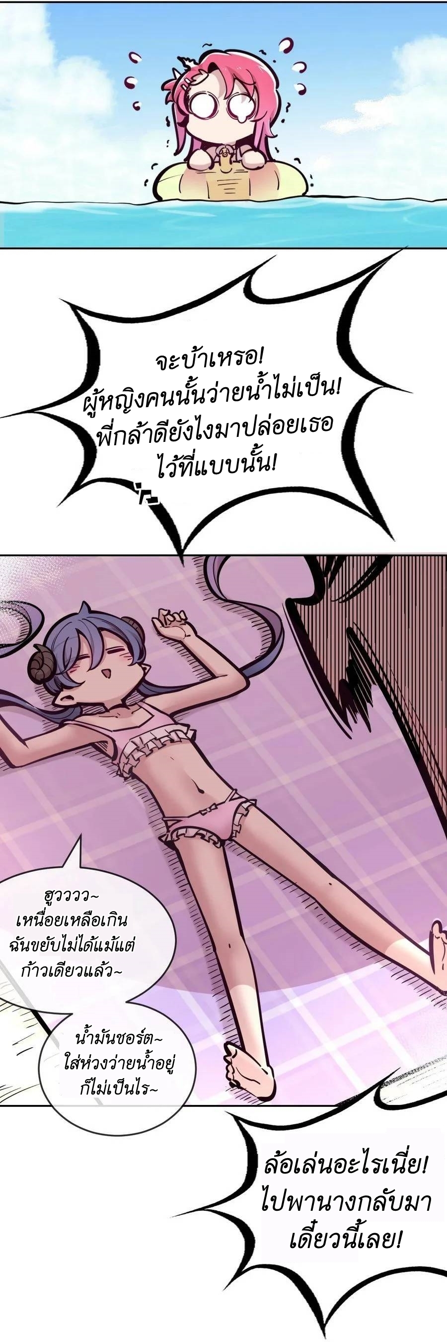 Demon x Angel can't get along! ตอนที่ 109 หน้า 44