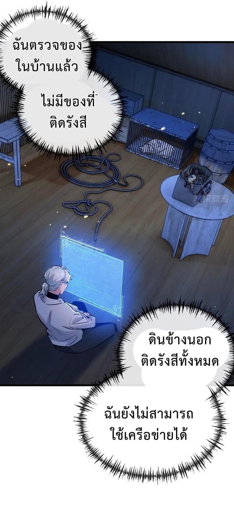 ซุปเปอร์ฟาร์ม ในโลกล่มสลาย -  SYSTEM Farmig Doomsday ตอนที่ 4 หน้า 11