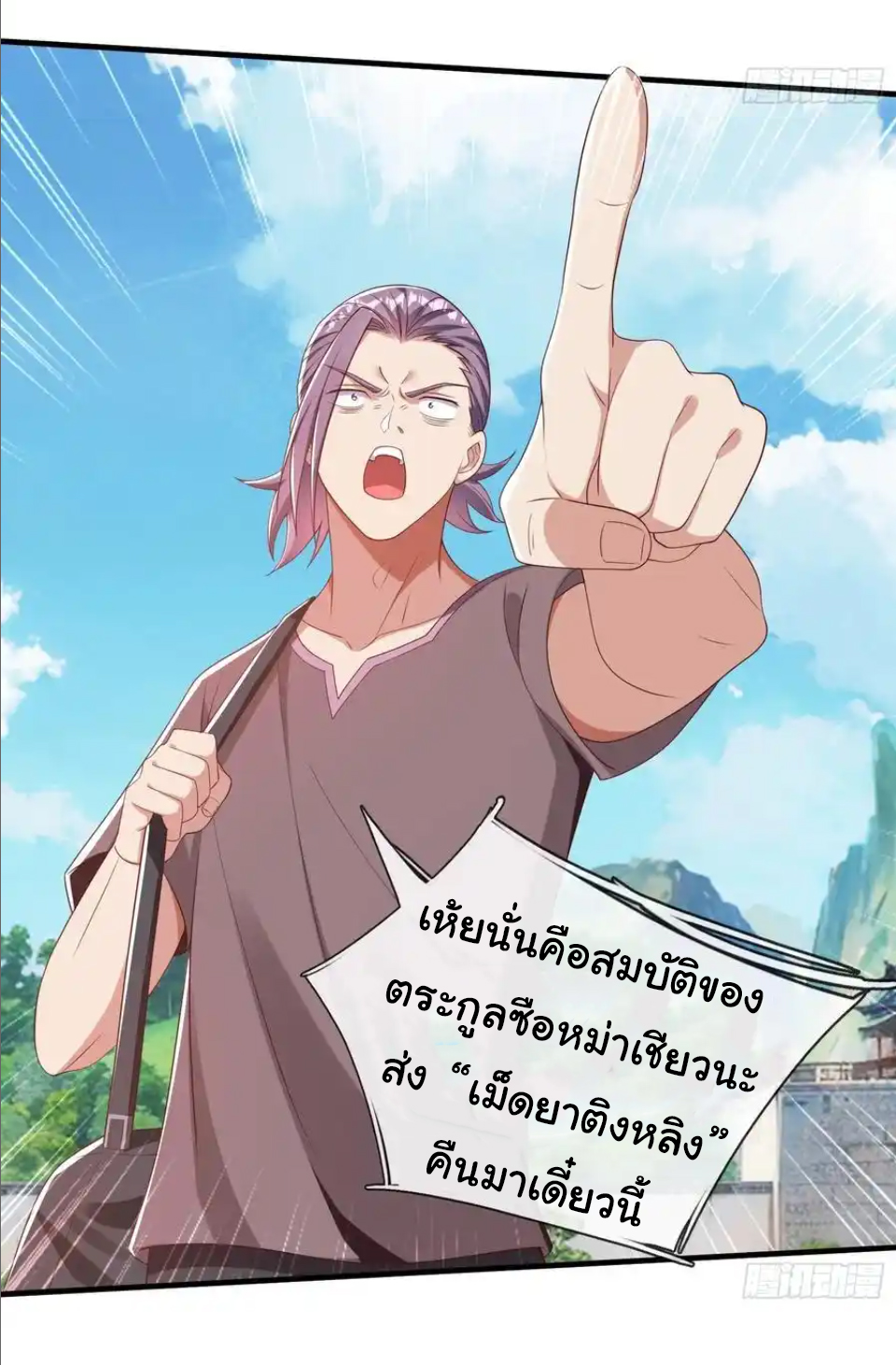 The god of war is reborn to avenge ตอนที่ 42 หน้า 3