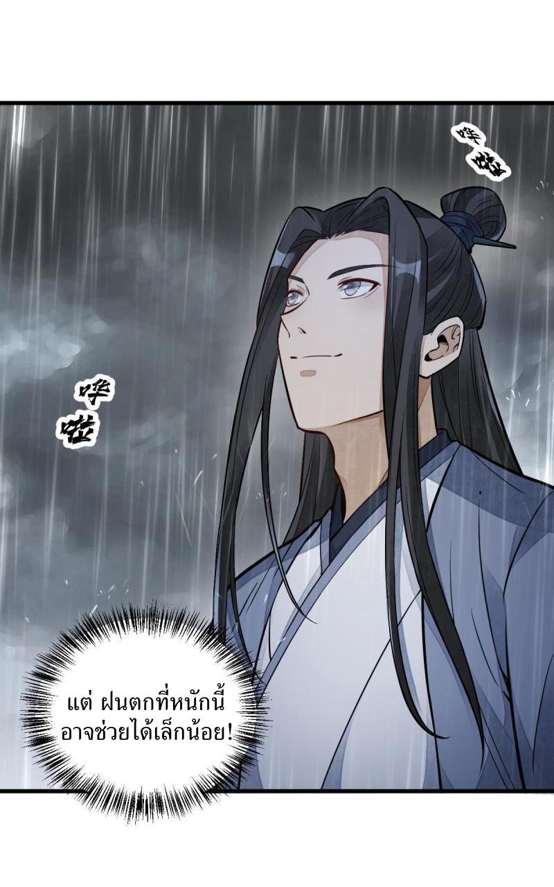 Lan Ke Qi Yuan ตอนที่ 129 หน้า 39