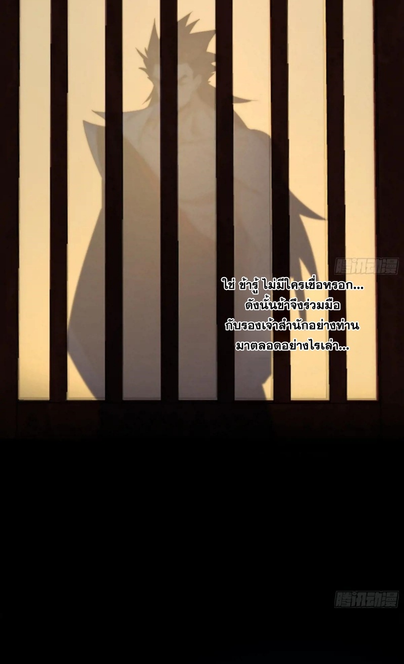 I'm an Evil God ข้าคือจักรพรรดิปีศาจ ตอนที่ 470 หน้า 57