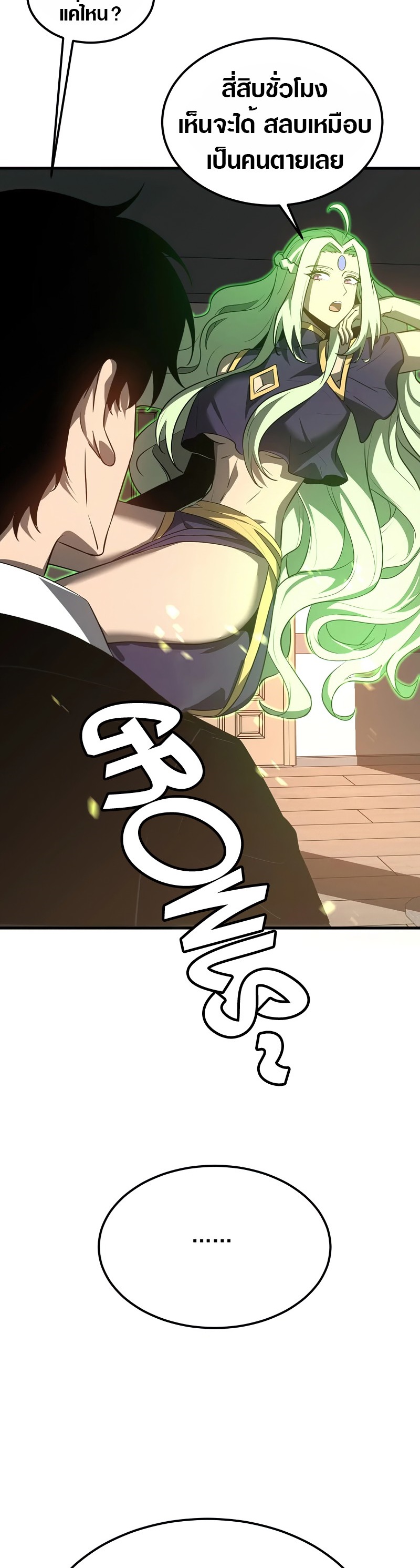 Super Evolution ตอนที่ 118 หน้า 24