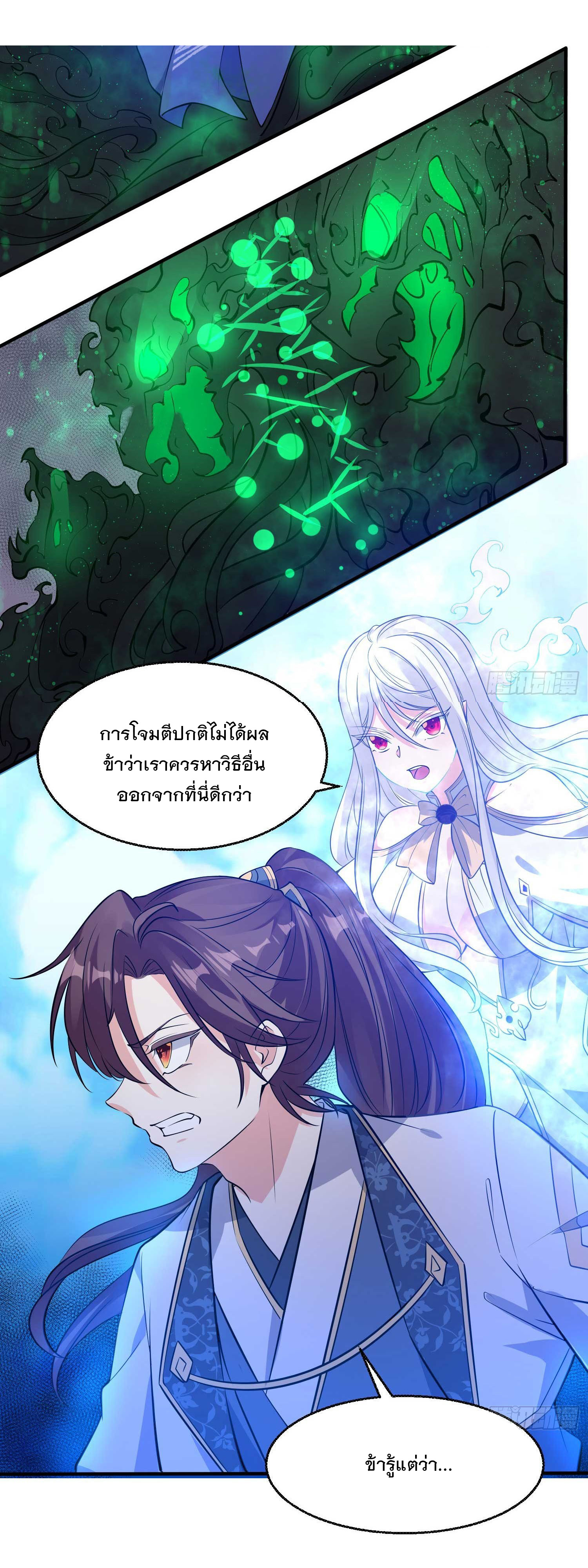 การต่อสู้ของเหล่าคนทรง ตอนที่ 20 หน้า 3