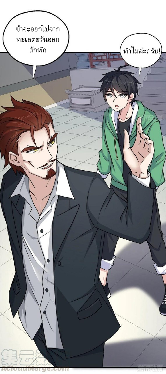 อยู่ดีดีผมก็เป็นลูกเขยราชามังกร ตอนที่ 68 หน้า 33