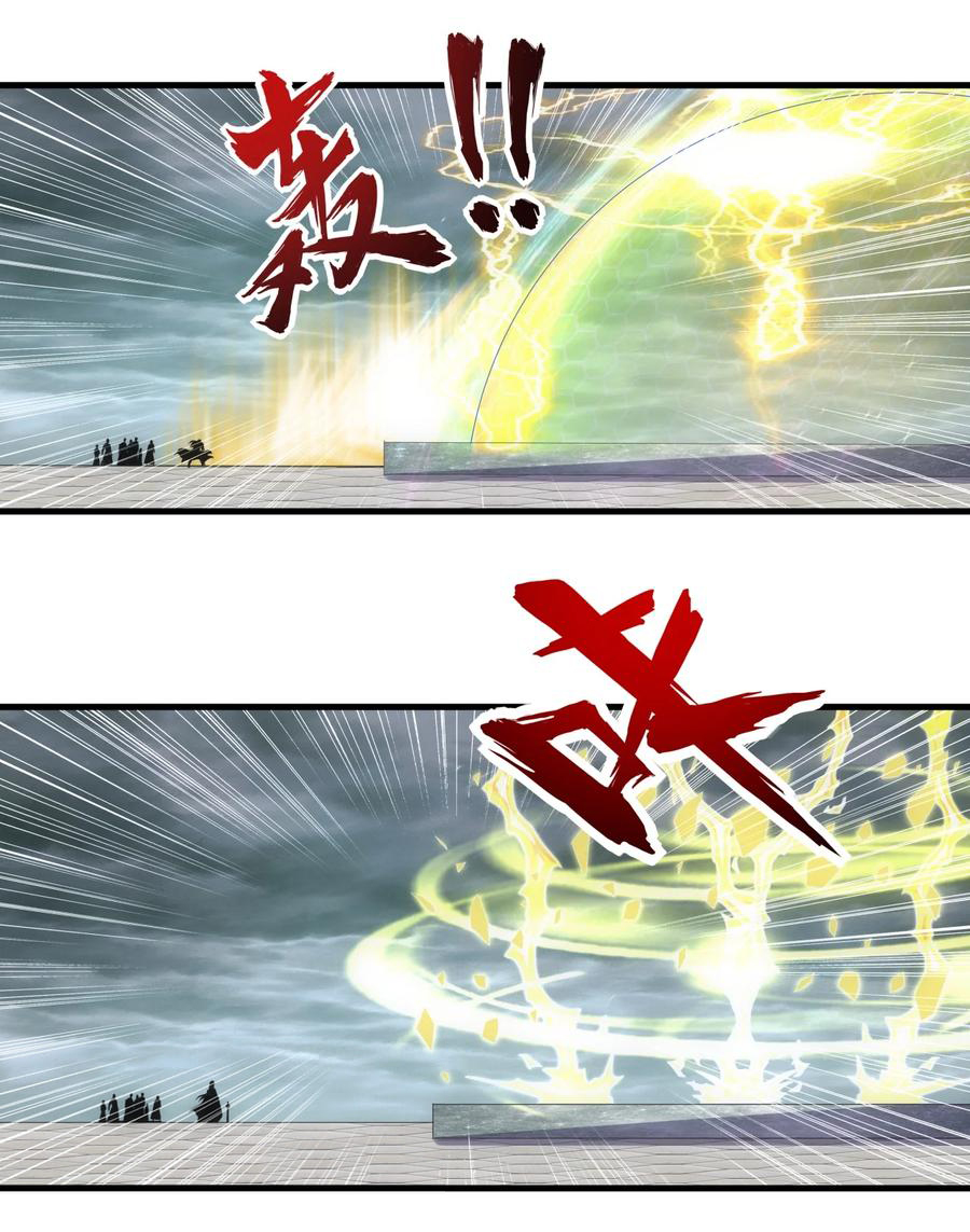 มหาเทพเอกะหมื่นบรรพกาล (จบ) ตอนที่ 64 หน้า 32