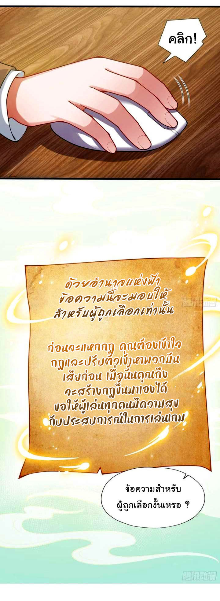 ข้ามีหมื่นวิธีที่จะกำจัดเหล่าผู้เล่น (10,000 Ways to Kill the Players) ตอนที่ 5 หน้า 7