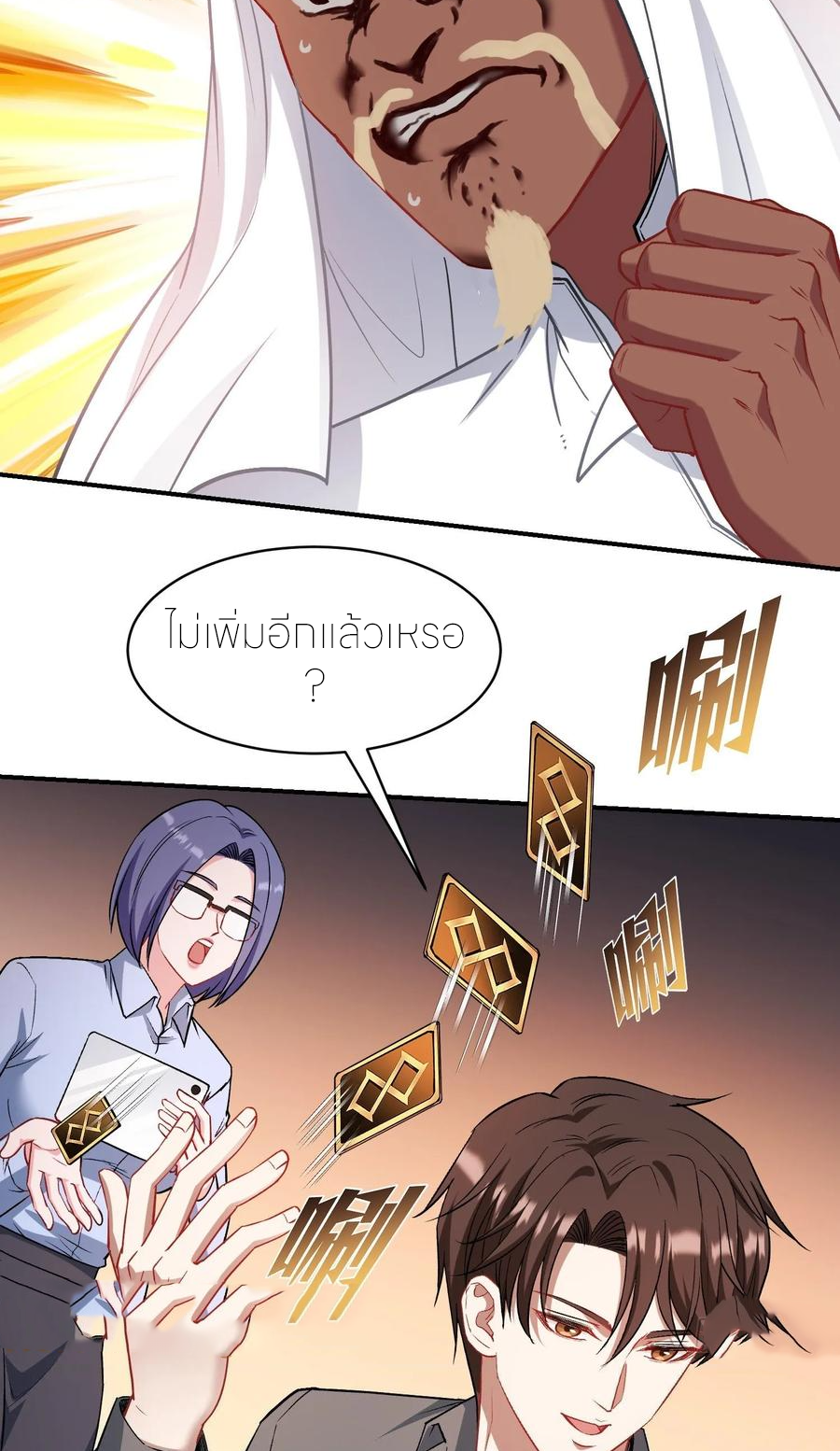 ผมไปเกาะสาวสวยกิน, แต่ตอนนี้ฉันเป็นคนร่ำรวยแล้ว~ ตอนที่ 164 หน้า 30