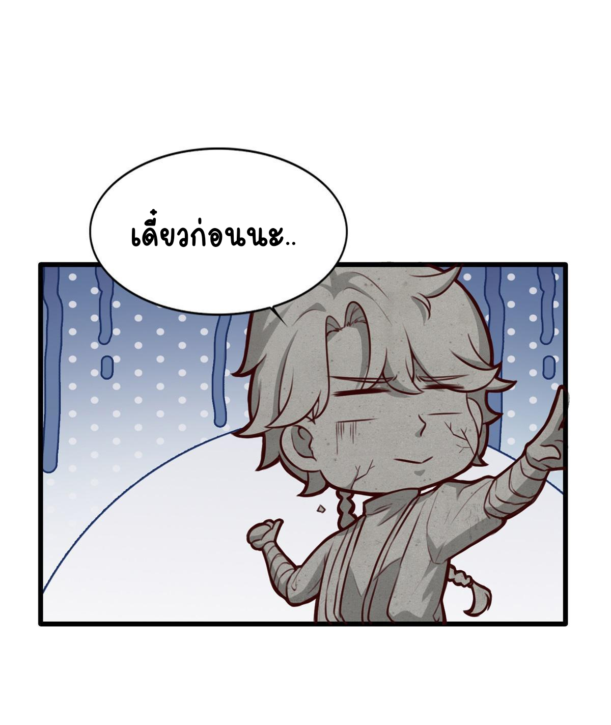 Double Cultivation ตอนที่ 9 หน้า 4