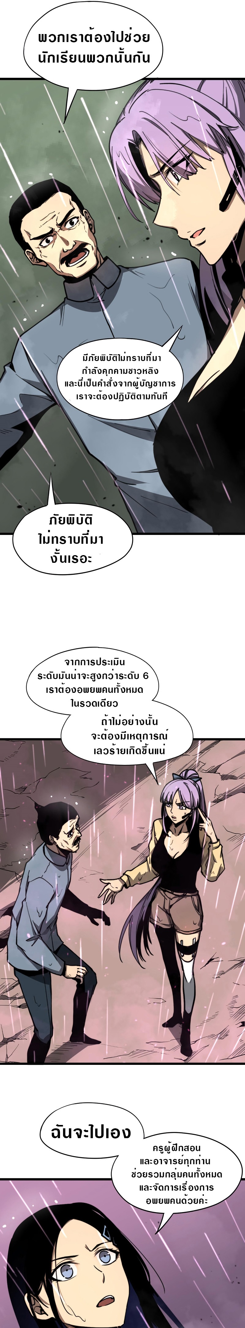 Super Evolution ตอนที่ 41 หน้า 5