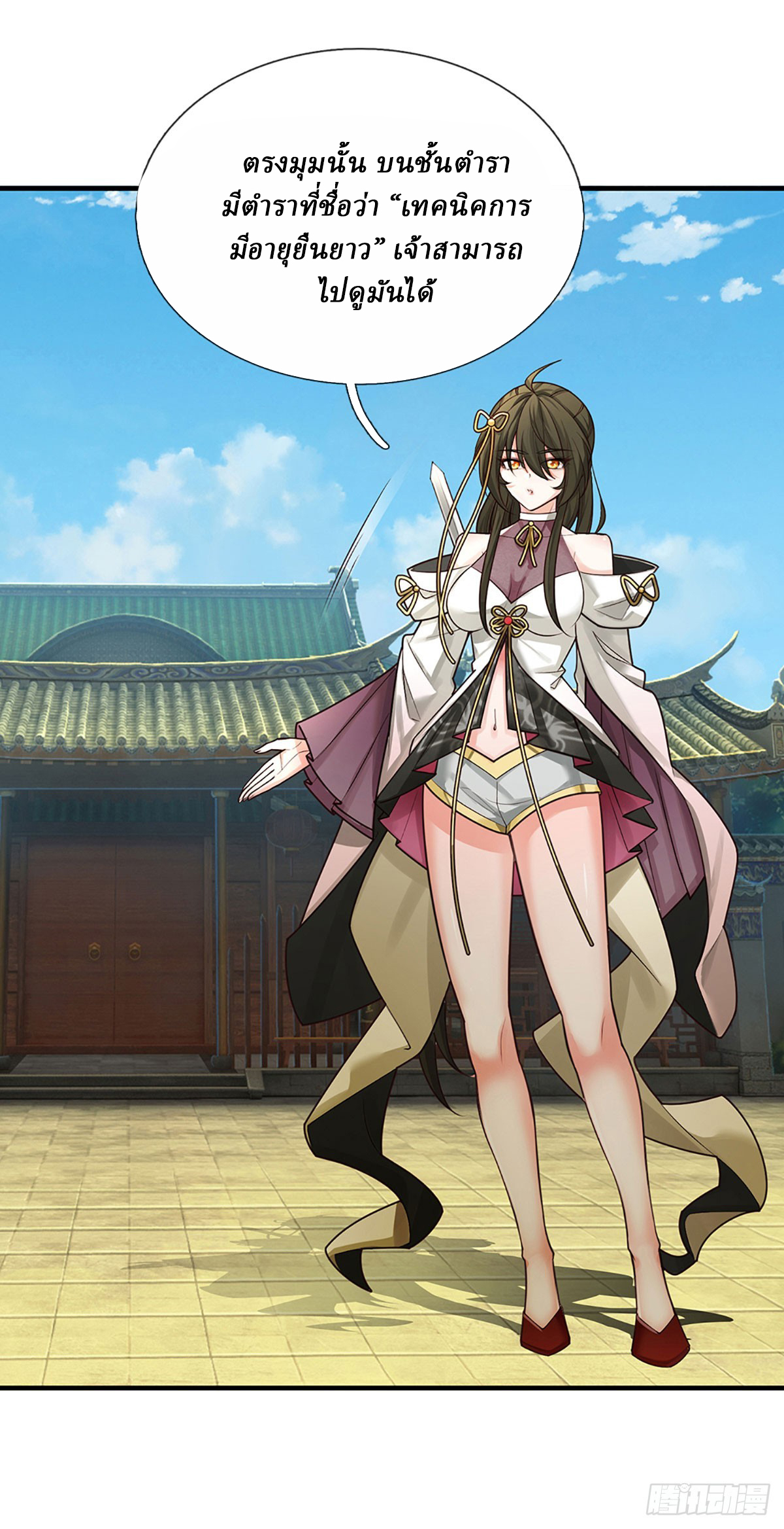 When My Organs Awakened, I Suddenly Became Invincible ตอนที่ 3 หน้า 25