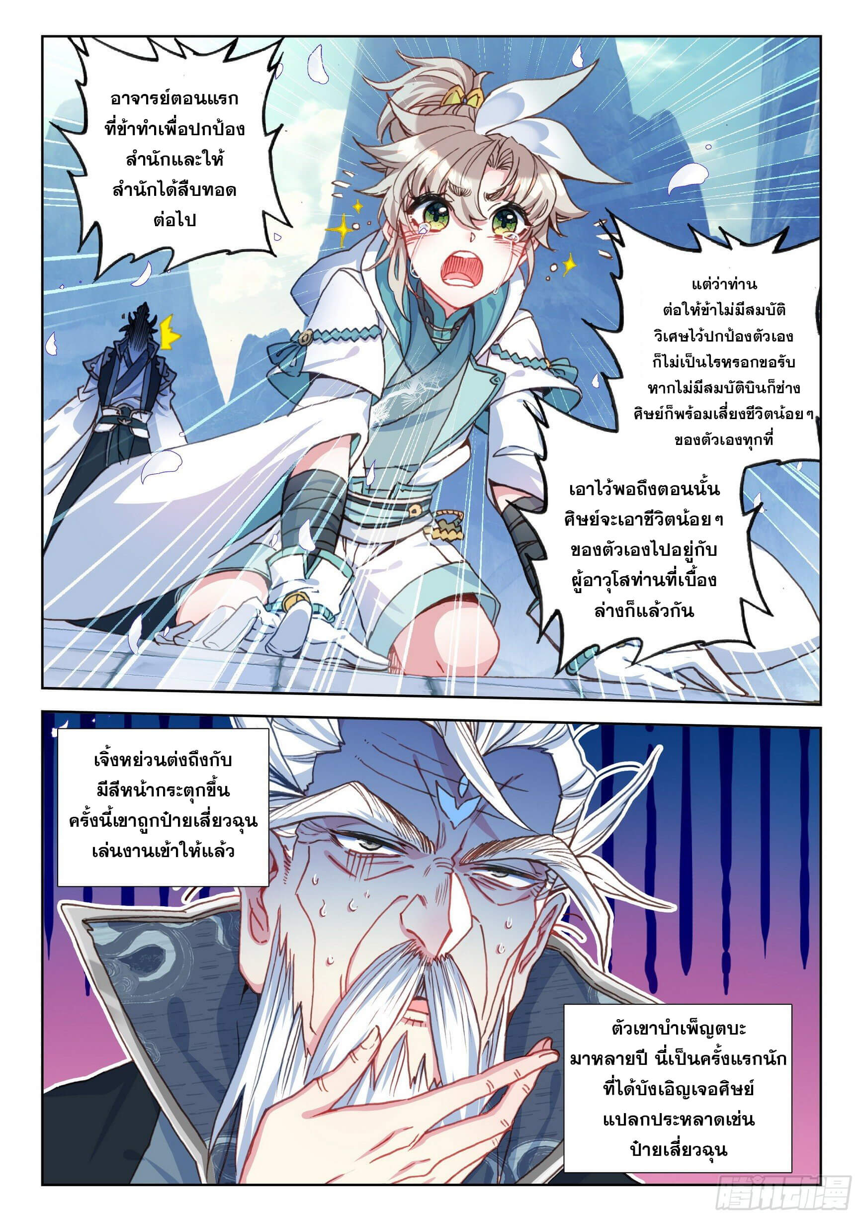 A will eternal (ทันจีน) ตอนที่ 45 หน้า 11