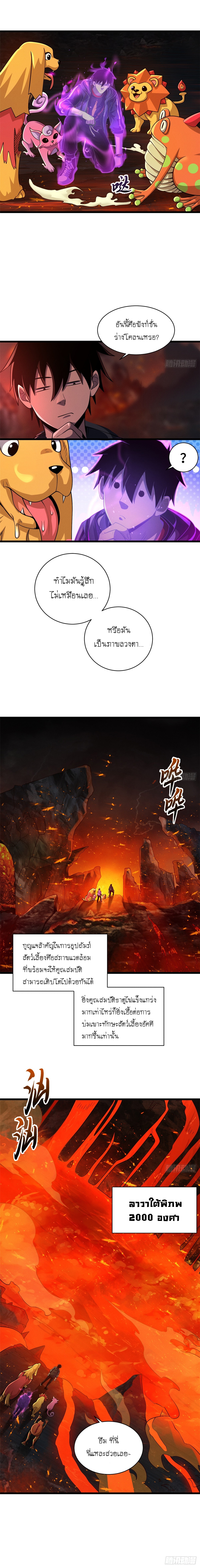 Super god pet shop - ร้านค้าสุดยอดสัตว์เลี้ยงระดับพระเจ้า (ชนจีน) ตอนที่ 36 หน้า 3