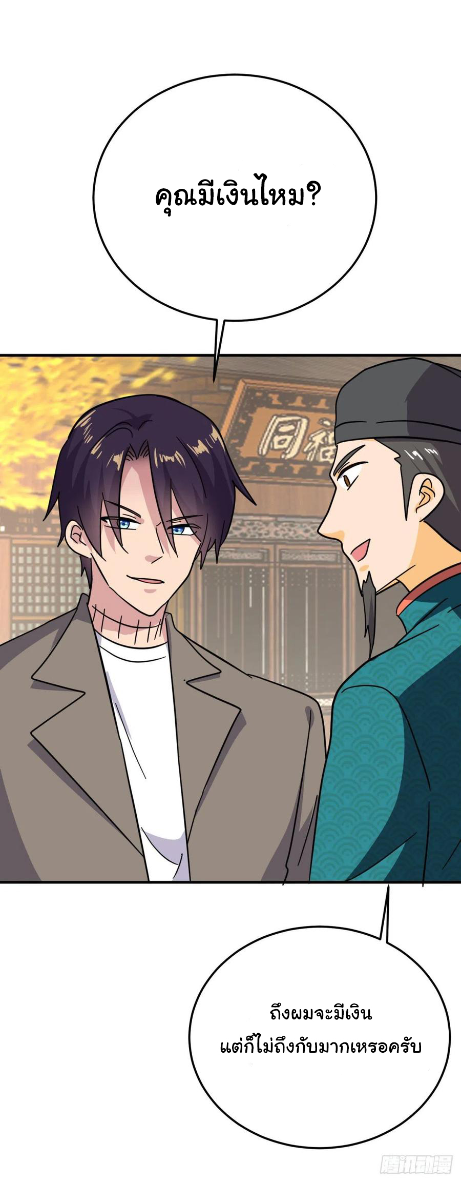 ระบบไลฟ์สด เจ้าพ่อสายเปย์ ตอนที่ 85 หน้า 14